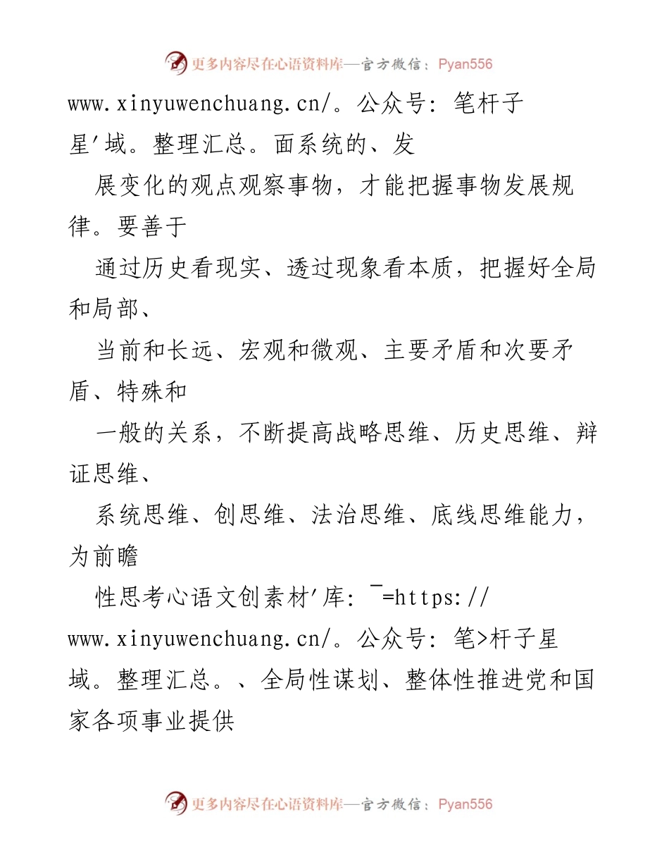 [微党课] 纪检监察工作会议 - 坚持系统观念推动国有企业纪检监察高质量发展.docx_第2页