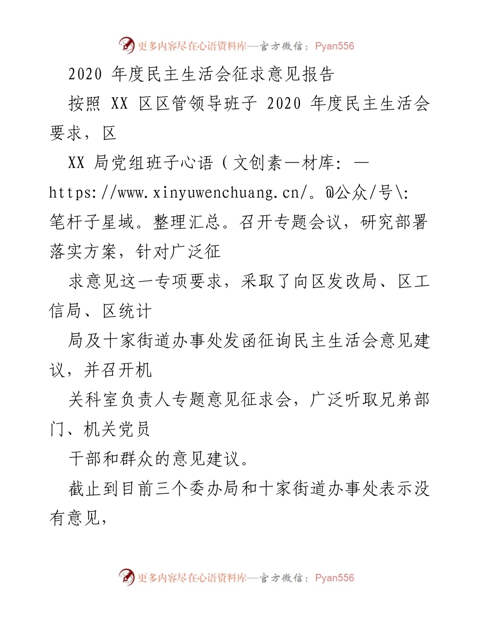 [征求意见报告] 2020年度民主生活会 - 区XX局党组班子意见征集与工作建议总结.docx_第1页