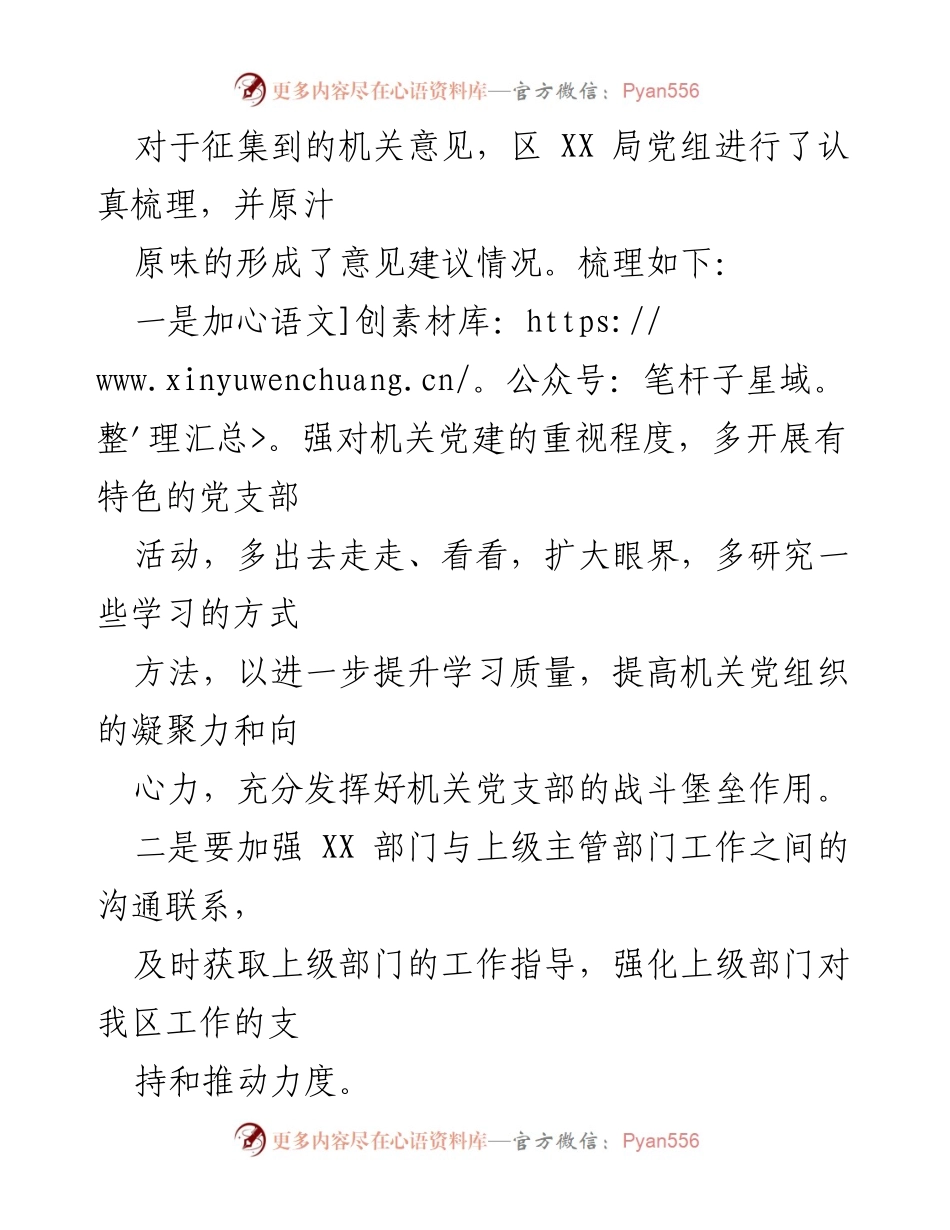 [征求意见报告] 2020年度民主生活会 - 区XX局党组班子意见征集与工作建议总结.docx_第2页