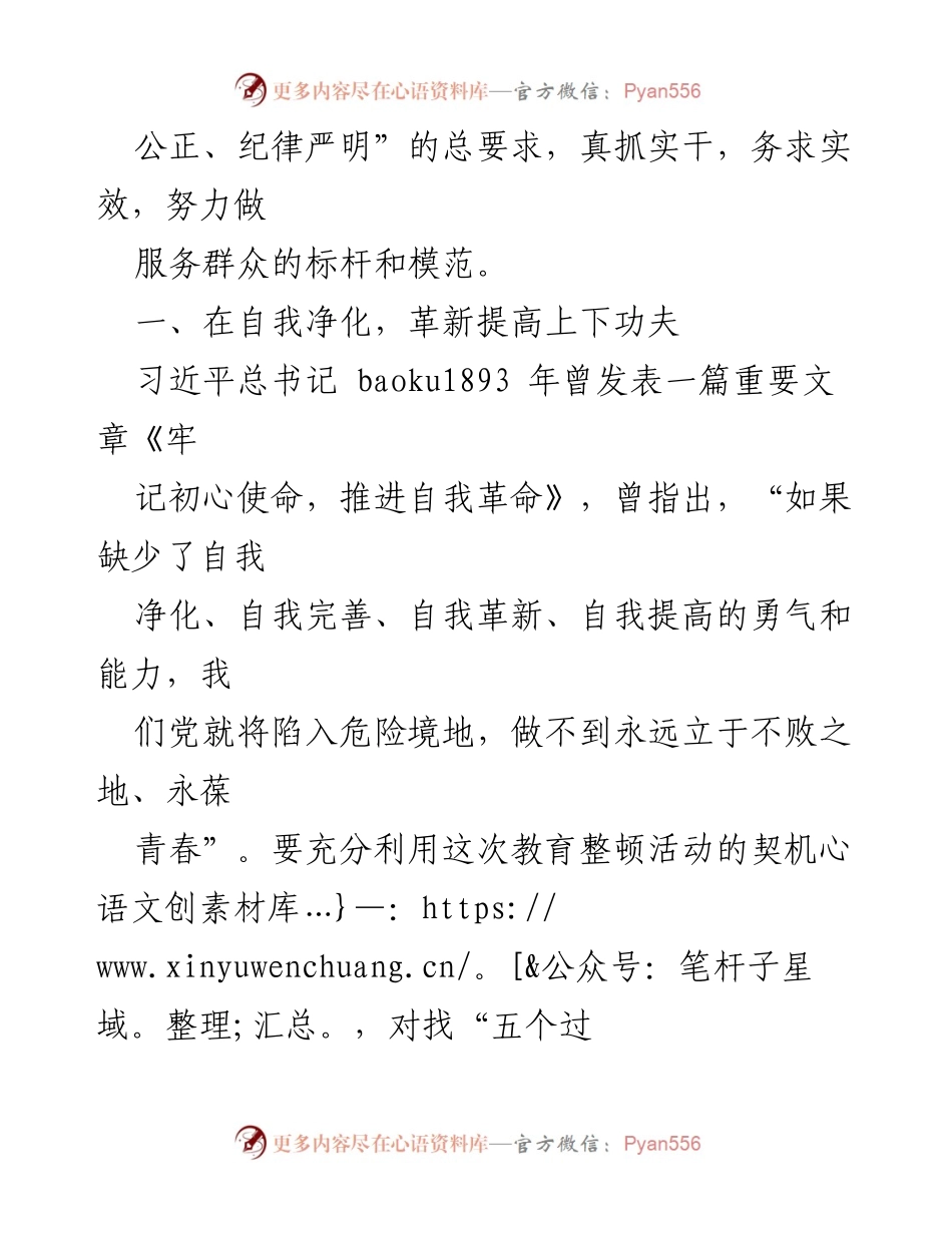 [心得体会] 政法队伍教育整顿活动 - 公安干警的自我净化与责任履行.docx_第2页