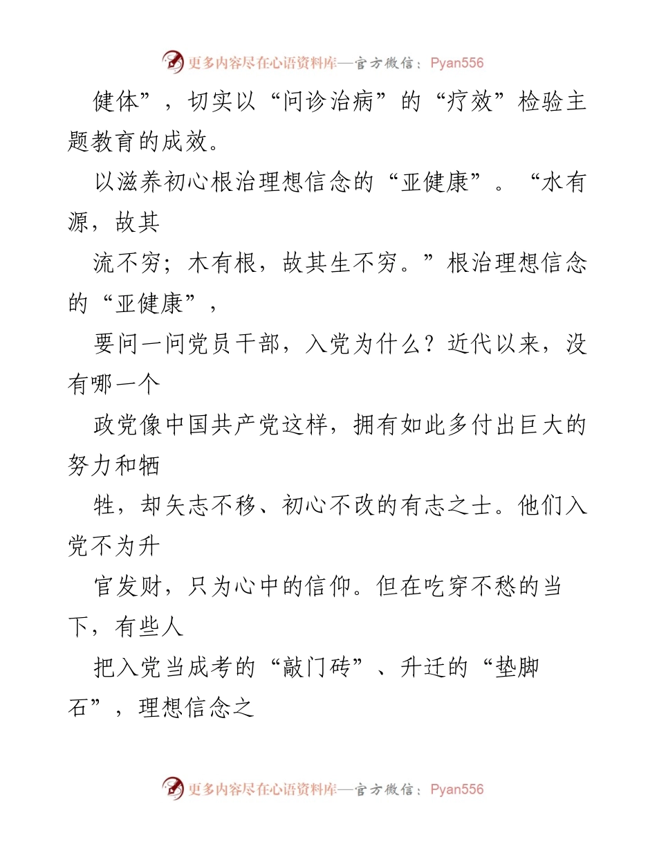 [心得体会] 主题教育 - 推动主题教育实效的“三问”诊疗法.docx_第2页