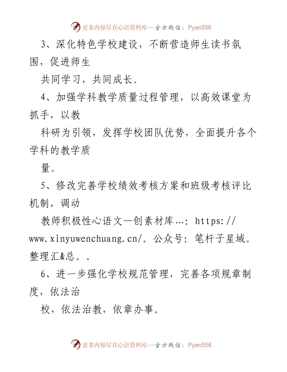 [工作计划] 学校年度工作会议 - 2020-2021学期学校工作计划概述.docx_第2页