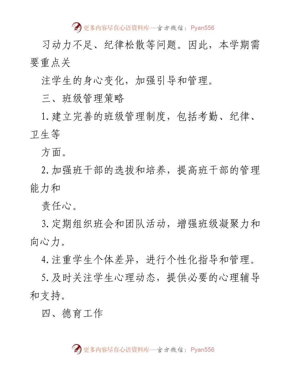 [工作计划] 八年级班主任 - 八年级班主任个人工作计划与管理策略_1.docx_第2页