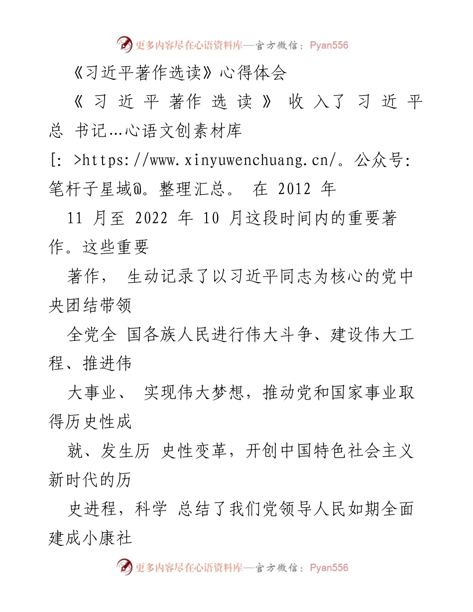 [心得体会] 读书分享会 - 《习近平著作选读》学习心得与体会.docx_第1页