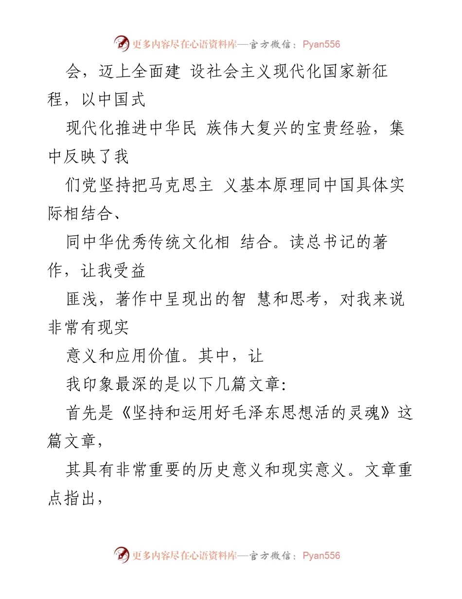 [心得体会] 读书分享会 - 《习近平著作选读》学习心得与体会.docx_第2页