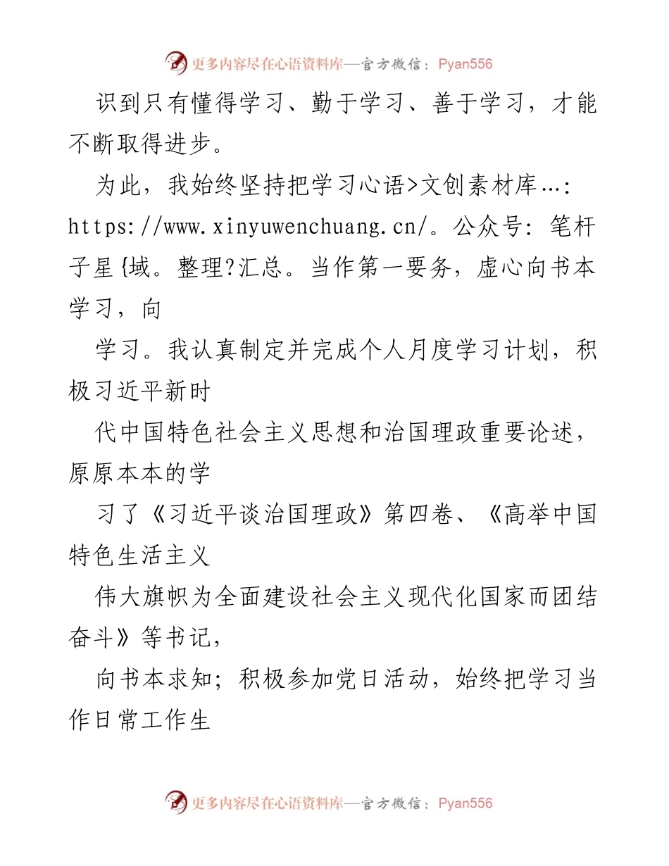 [思想汇报] 年青干部 - 2023年第一季度思想汇报总结.docx_第2页