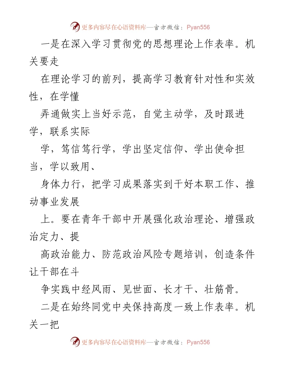 [心得体会] 党的建设工作会议 - 国有企业改革与党的建设的深刻认识.docx_第2页