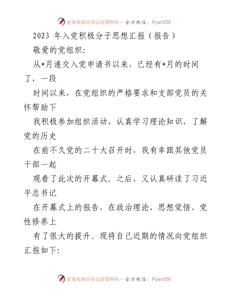 [思想汇报] 入党积极分子 - 加强理论学习，提升党性修养.docx_第1页