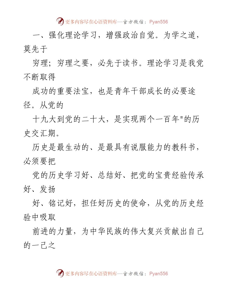 [思想汇报] 入党积极分子 - 加强理论学习，提升党性修养.docx_第2页
