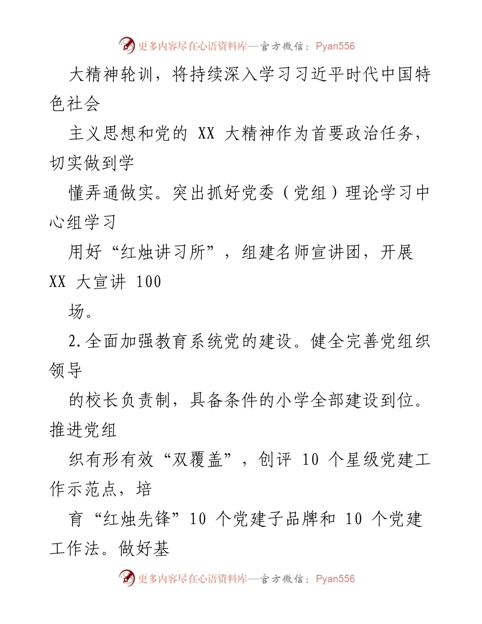 [工作要点] 教育工作会议 - 2023年XX区教育工作要点及实施策略.docx_第2页