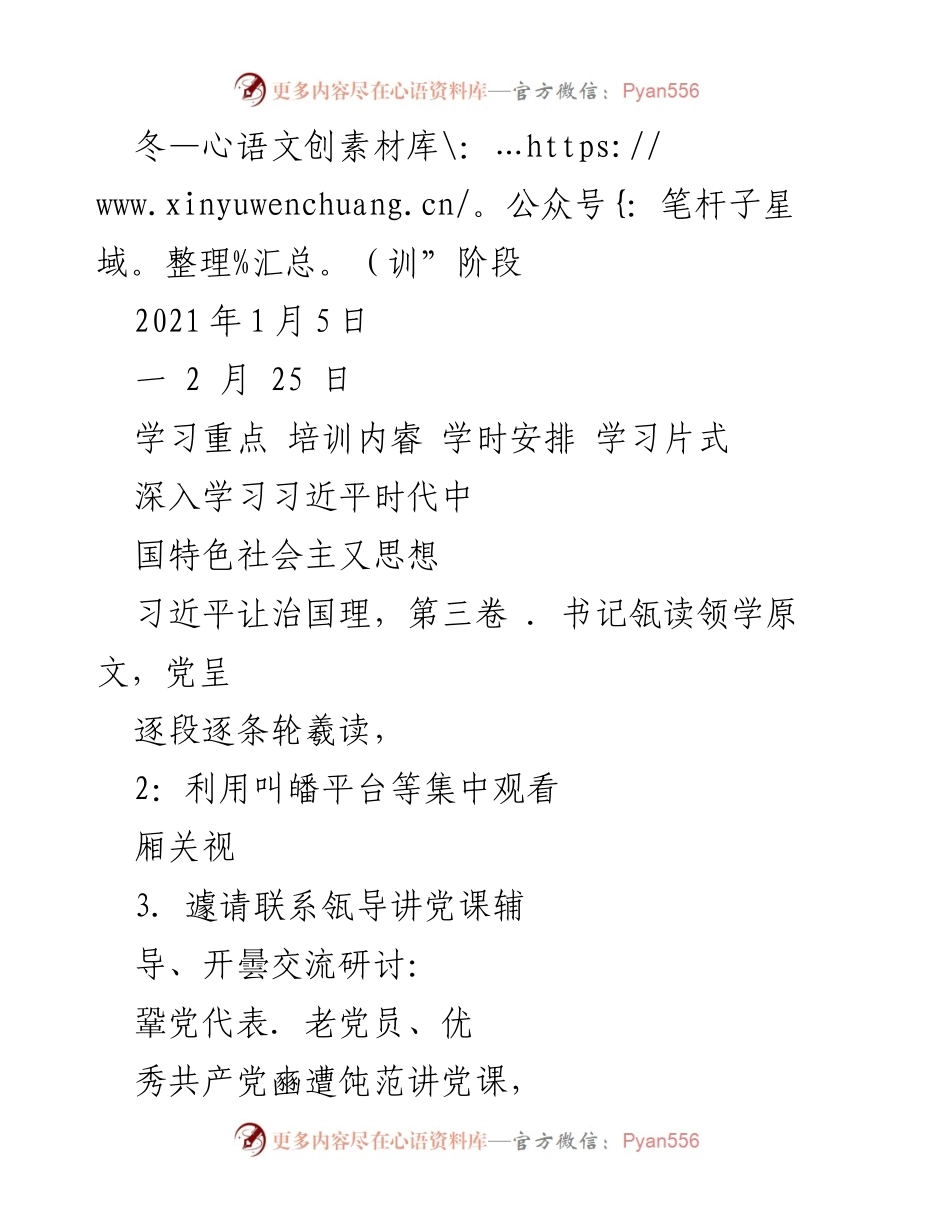 [工作计划] 党支部 - 2020年度农村党员冬训工作计划.docx_第2页