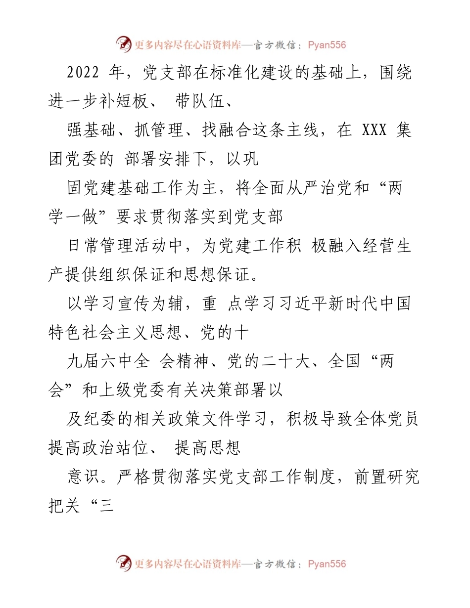[工作计划] 国有企业党支部 - 2022年度“三会一课”实施方案.docx_第2页