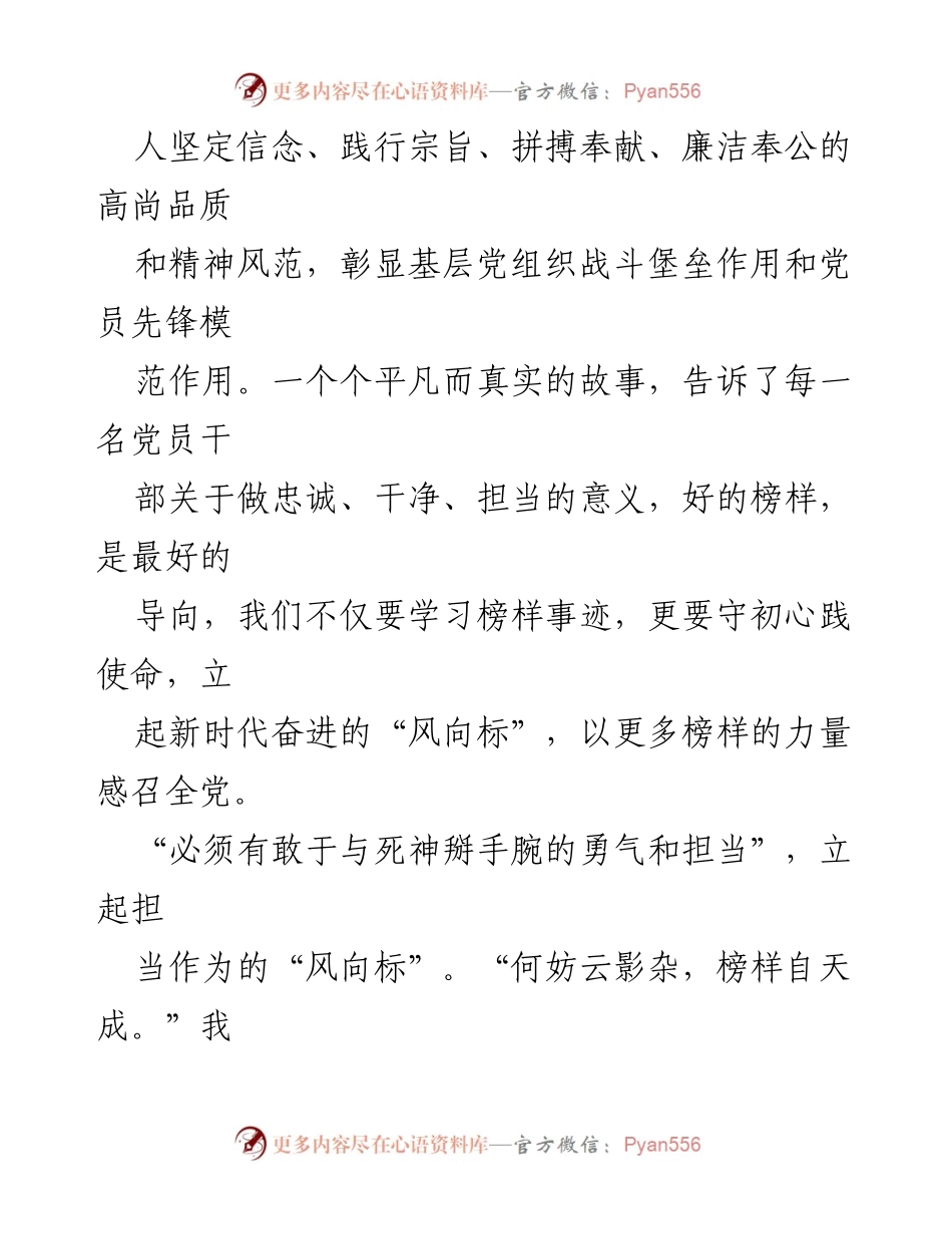 [心得体会] 观看《榜样 7》节目 - 《榜样 7》观后感：坚定信念与担当作为的力量.docx_第2页