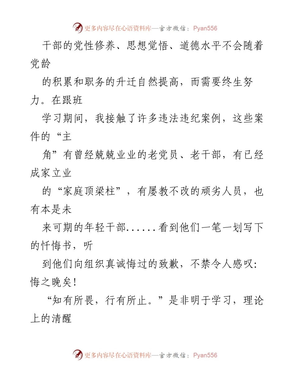 [心得体会] 跟班学习 - 纪检监察工作心得分享.docx_第2页