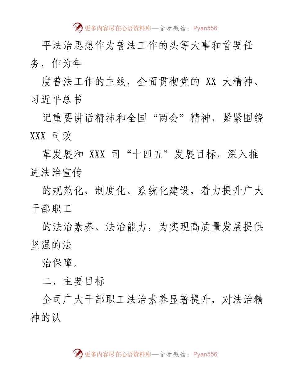 [工作计划] 党支部 - 2023年度普法工作计划.docx_第2页