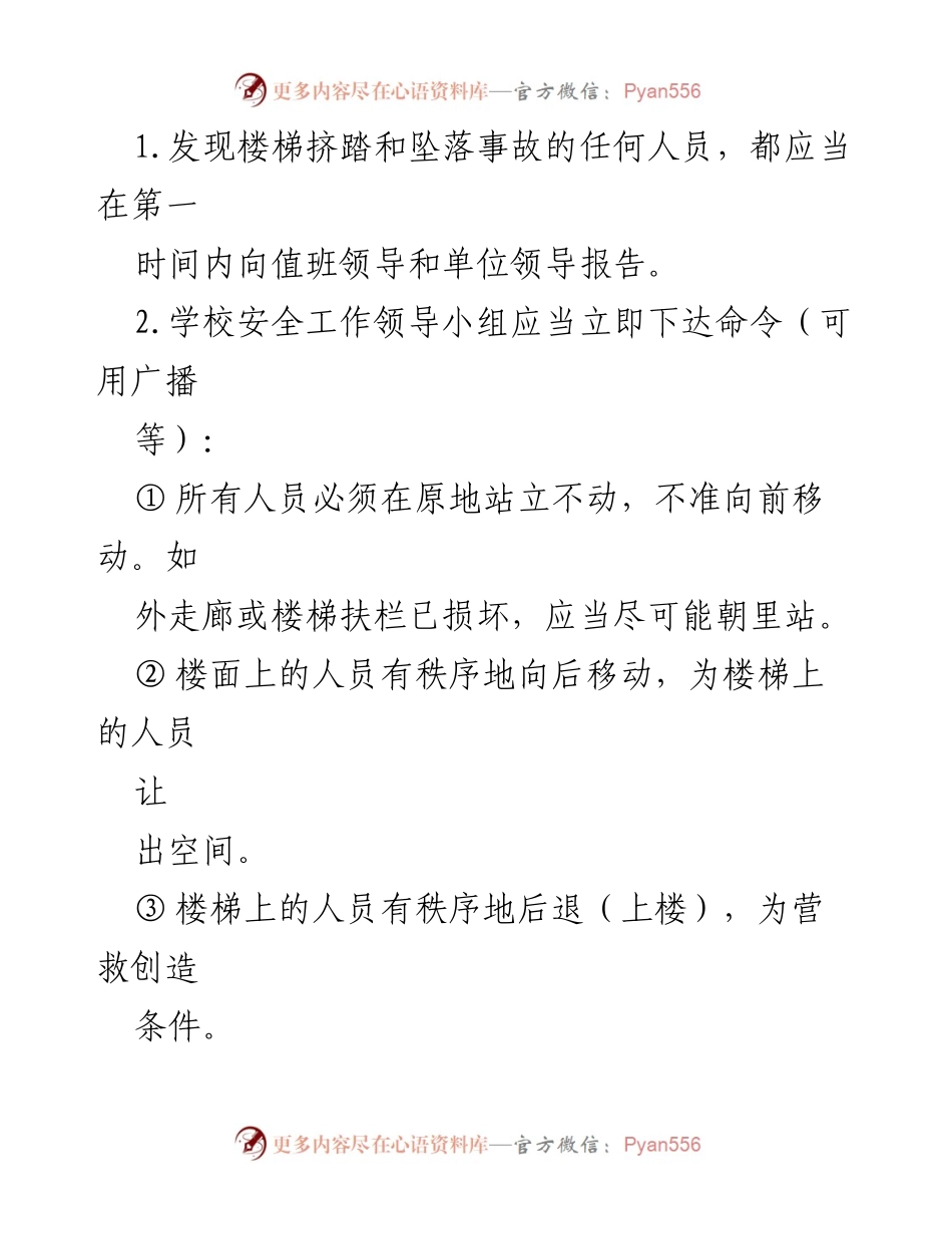 [应急预案] 校园安全 - 校园安全突发事件应急预案.docx_第2页