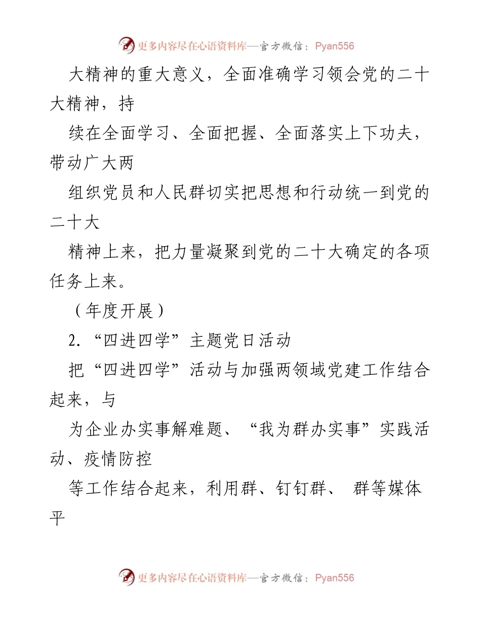 [工作计划] 党建活动 - 2023年X镇主题党日活动计划.docx_第2页