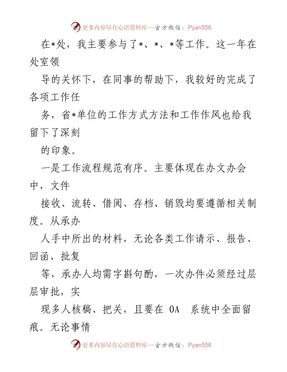 [心得体会] 跟班学习 - 跟班学习的收获与体会.docx_第2页