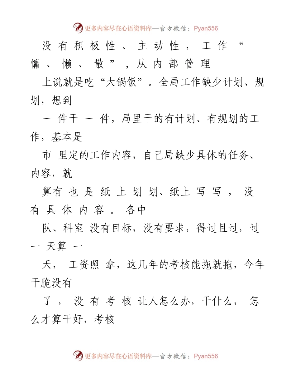 [心得体会] 城管工作会议 - 深化“三讲三抓三提升”理念，重塑城管工作积极性与责任感.docx_第2页