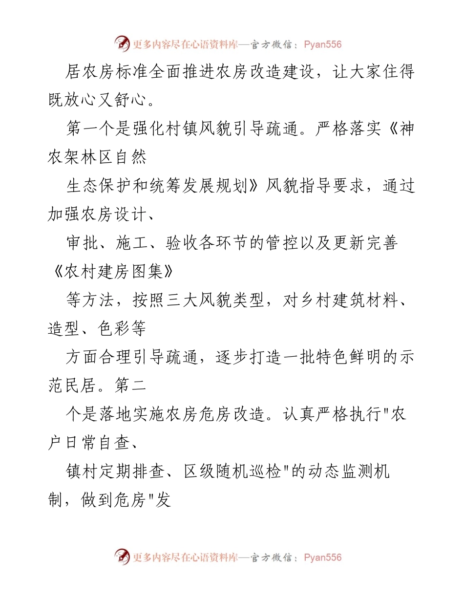 [心得体会] 专项培训 - “千万工程”经验分享与乡村建设提升策略.docx_第2页