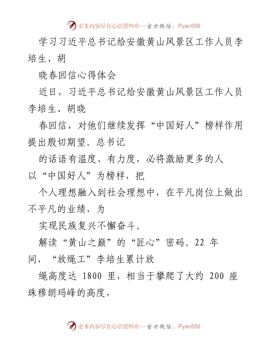 [心得体会] 学习交流 - 习近平总书记回信精神的深刻解读与践行.docx_第1页