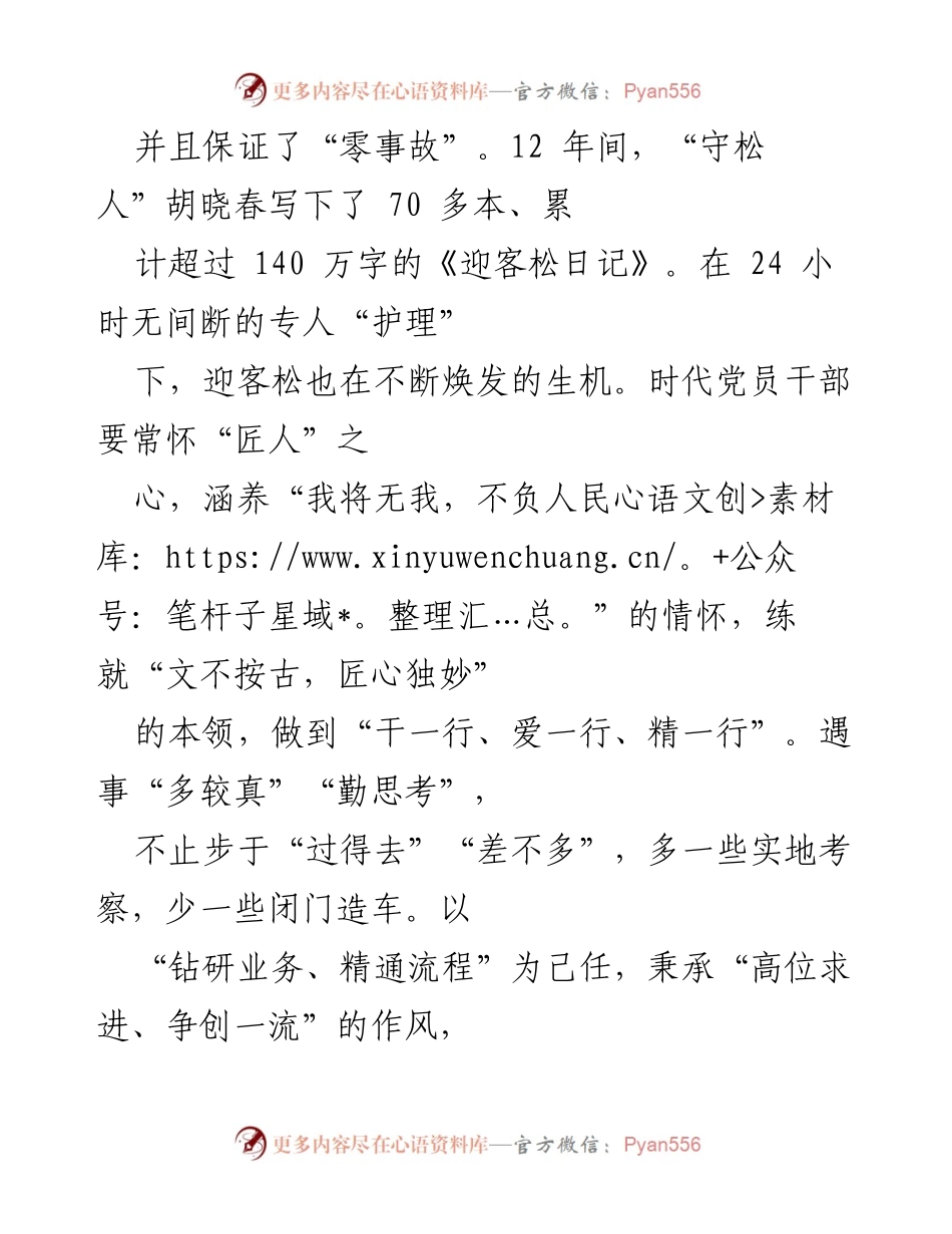 [心得体会] 学习交流 - 习近平总书记回信精神的深刻解读与践行.docx_第2页
