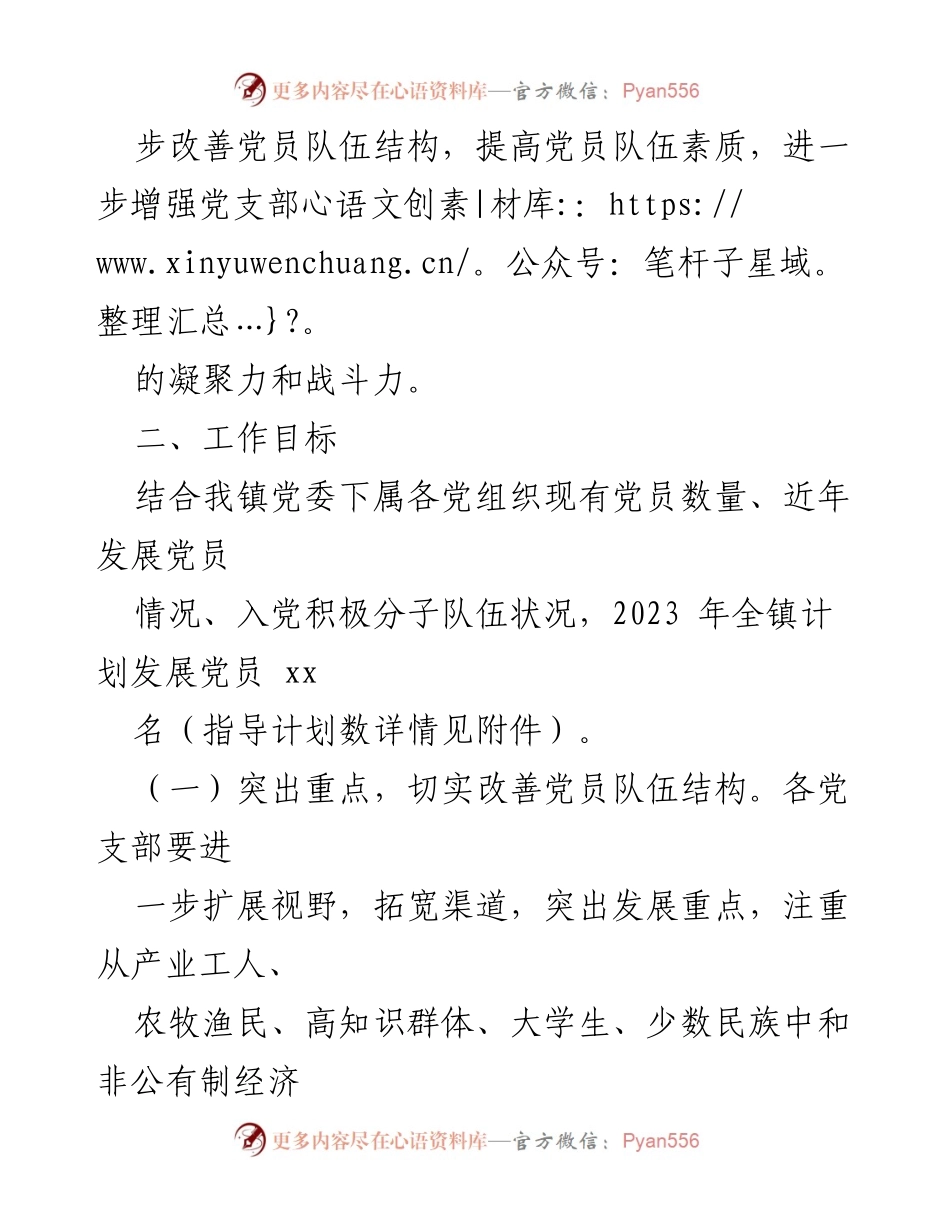 [工作计划] 发展党员工作 - 2023年党员发展工作计划.docx_第2页