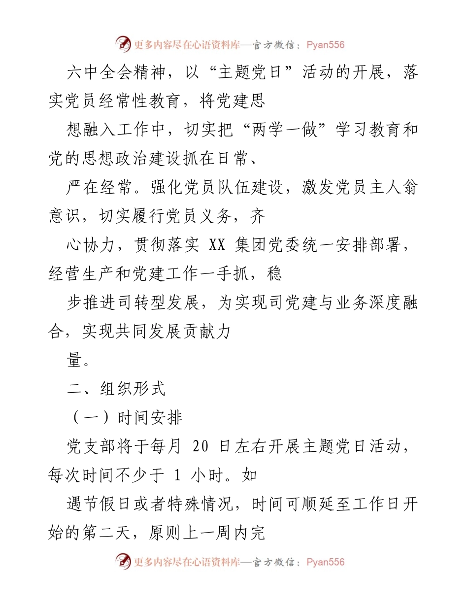 [工作计划] 党支部 - 2022年主题党日活动实施方案_2.docx_第2页