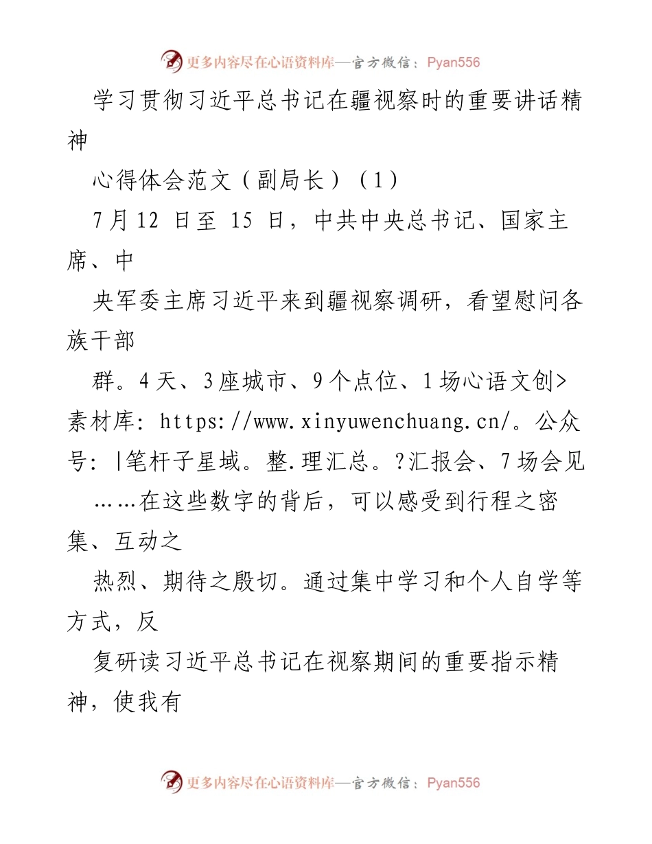 [心得体会] 学习贯彻习近平总书记讲话 - 深刻领悟习近平总书记在疆视察讲话精神的心得体会.docx_第1页