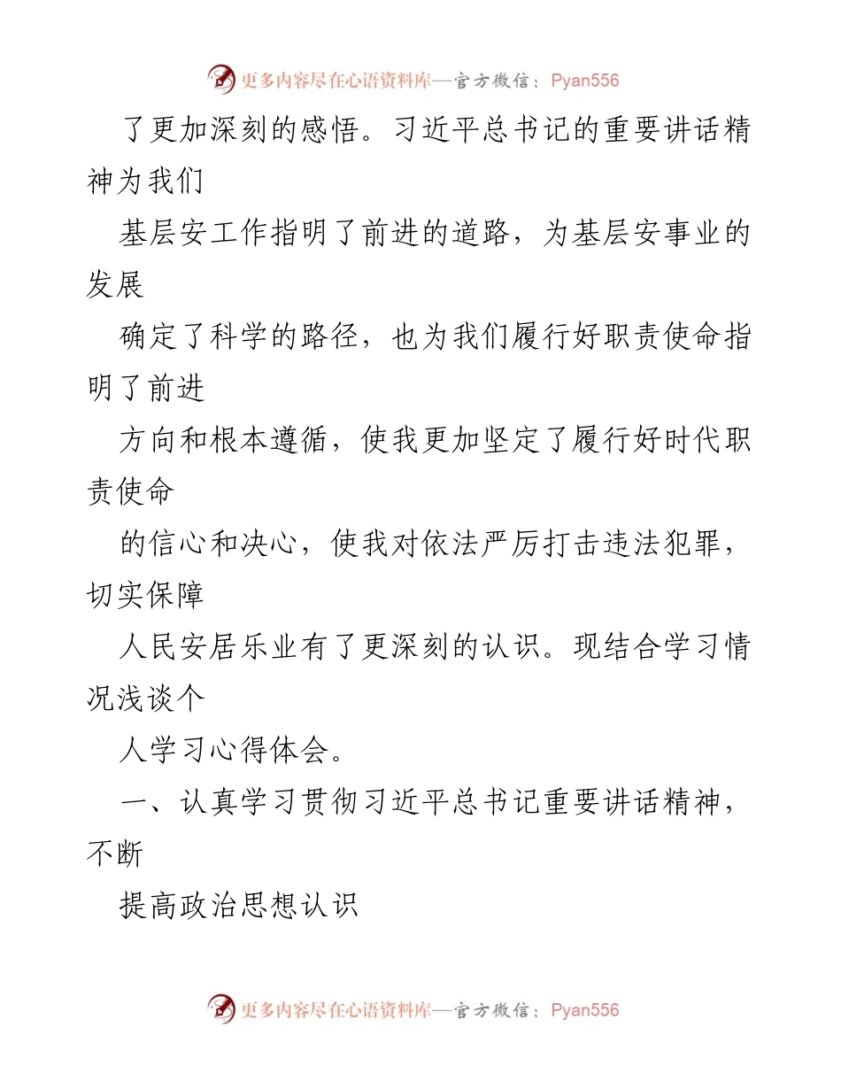 [心得体会] 学习贯彻习近平总书记讲话 - 深刻领悟习近平总书记在疆视察讲话精神的心得体会.docx_第2页