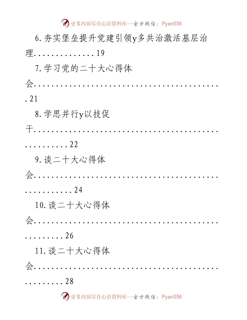 [心得体会] 学习交流 - 学习党的二十大精神心得汇编.docx_第2页