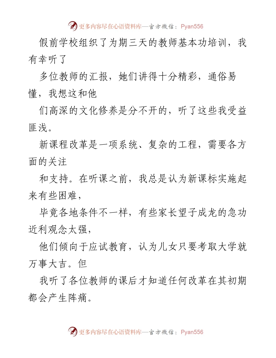 [心得体会] 教师职工培训 - 2021年教师职工培训学习心得体会汇总.docx_第2页