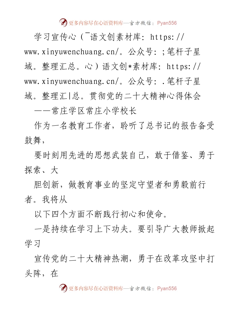 [心得体会] 教育工作者学习贯彻 - 深入学习宣传贯彻党的二十大精神，推动教育高质量发展.docx_第1页