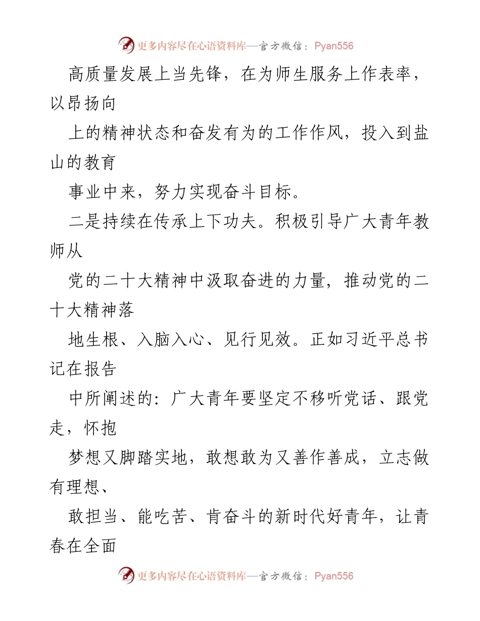 [心得体会] 教育工作者学习贯彻 - 深入学习宣传贯彻党的二十大精神，推动教育高质量发展.docx_第2页