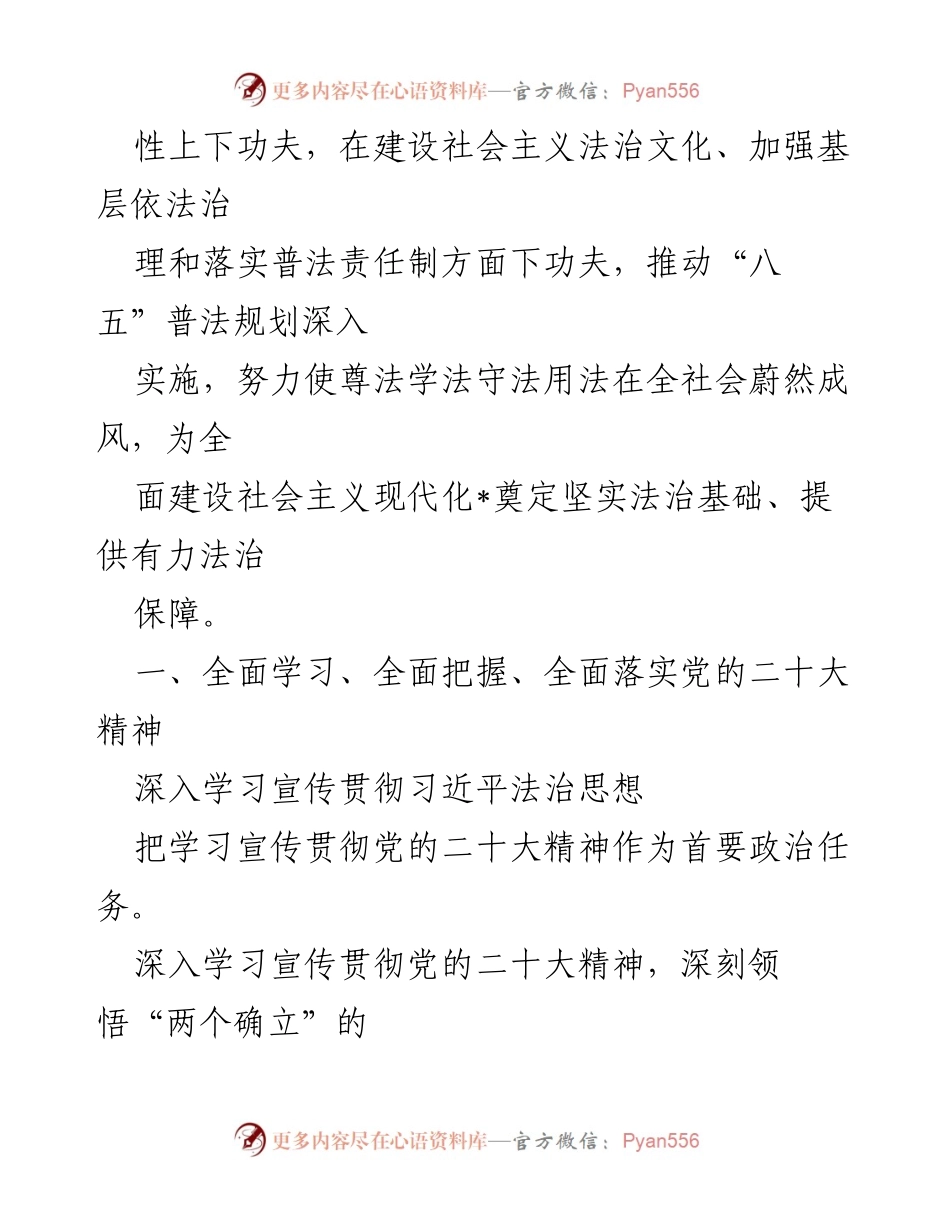 [工作计划] 2023年普法依法治理工作 - 2023年普法依法治理工作计划及实施方案.docx_第2页