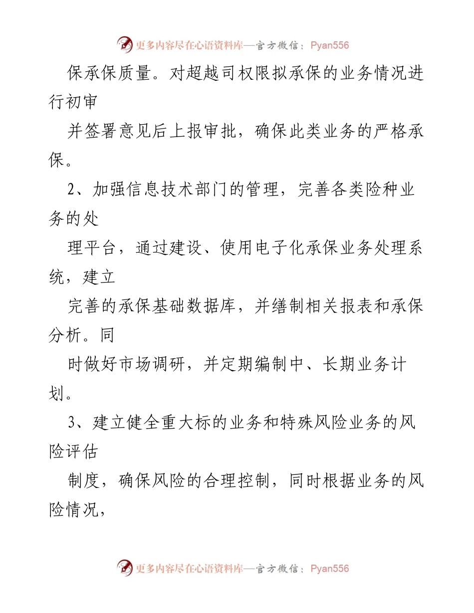 [工作计划] 保险行业 - 2023年度保险工作计划与发展策略.docx_第2页