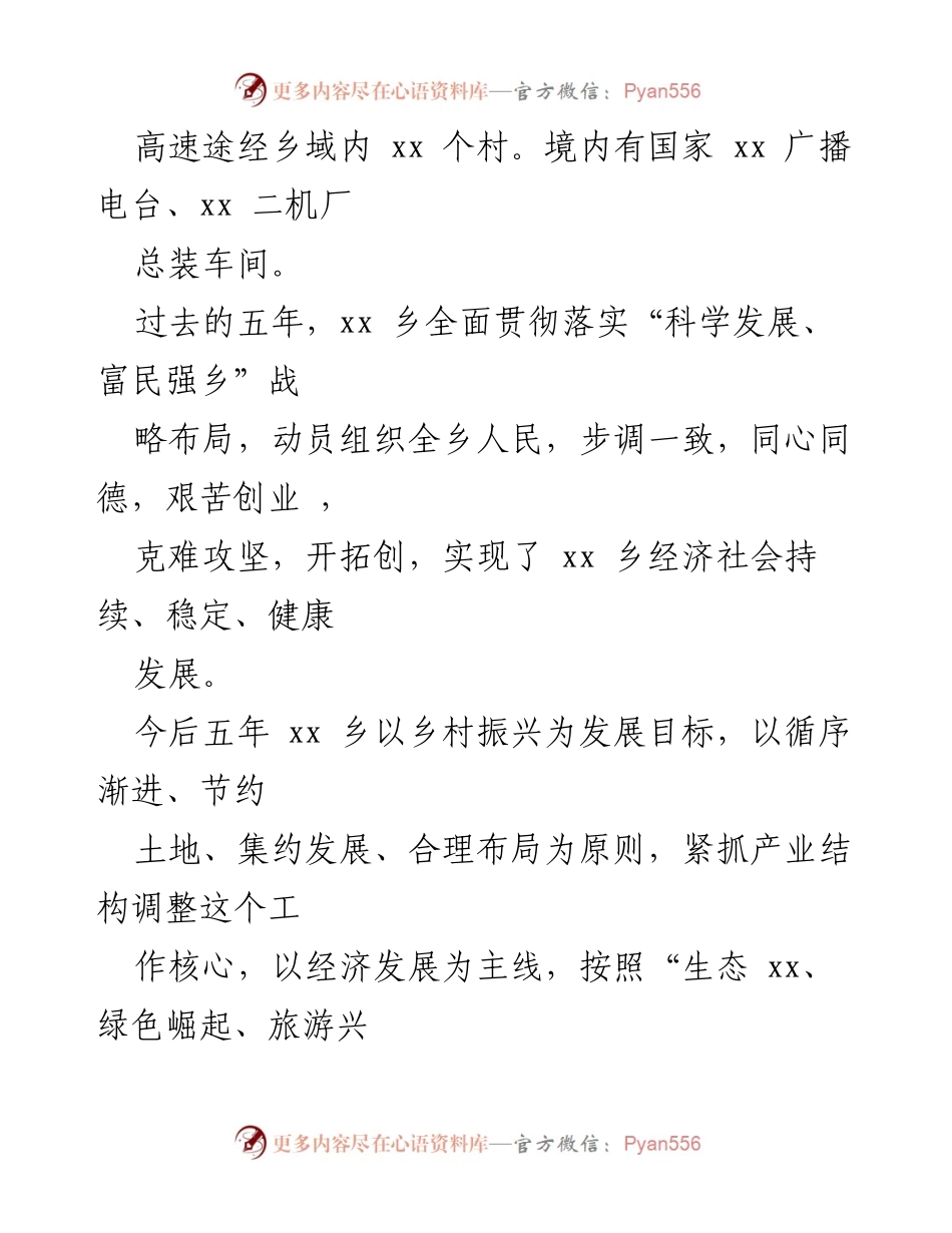 [工作规划] 乡镇发展 - xx乡2021-2025年发展思路与规划.docx_第2页