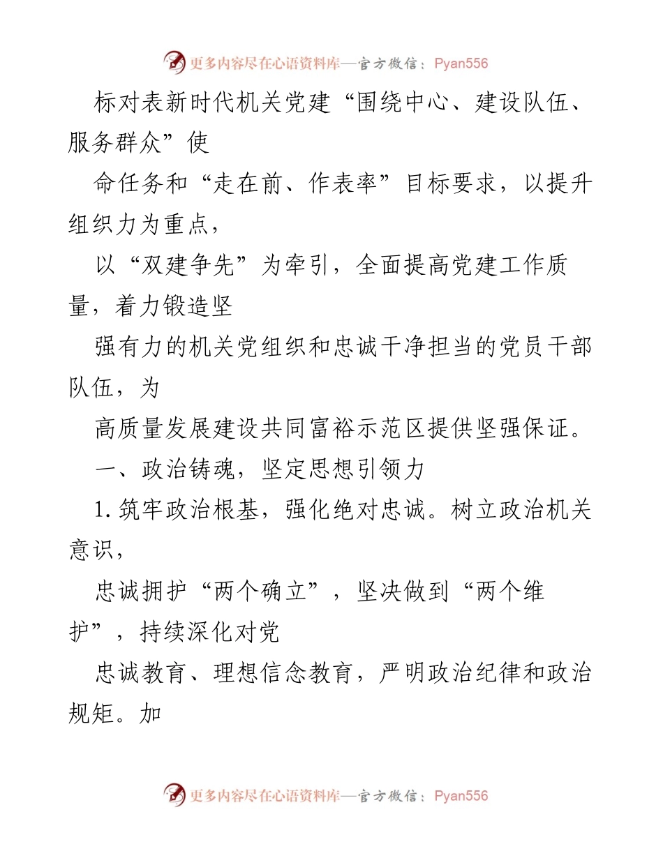 [工作要点] 机关党建 - 2023年区综合行政执法局机关党建工作要点_1.docx_第2页