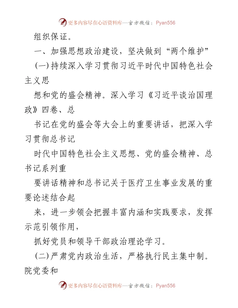 [工作计划] 医院党建工作 - 2023年医院党建工作计划要点.docx_第2页