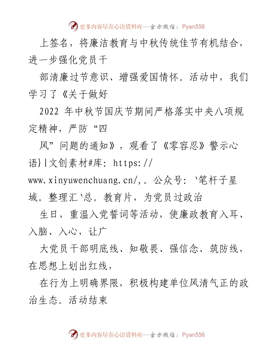 [思想汇报] 党组织活动 - 2022年度第三季度预备党员思想汇报.docx_第2页
