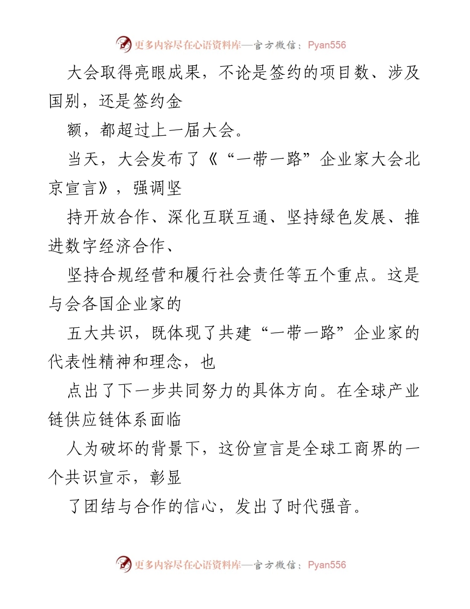 [心得体会] 第三届“一带一路”国际合作高峰论坛 - 企业家大会的成功与“一带一路”倡议的未来展望.docx_第2页