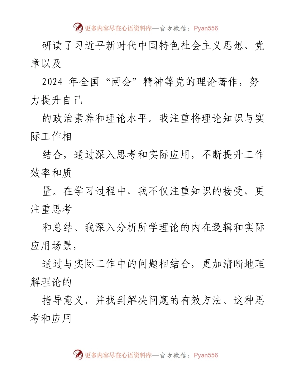 [思想汇报] 入党积极分子 - 2024年第一季度思想汇报：坚定信念，提升自我.docx_第2页