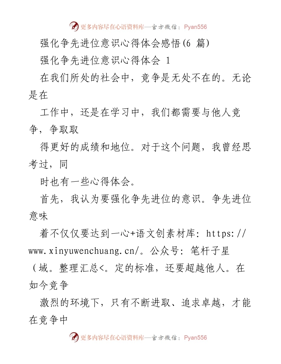 [心得体会] 工作总结 - 强化争先进位意识的重要性与实践心得.docx_第1页