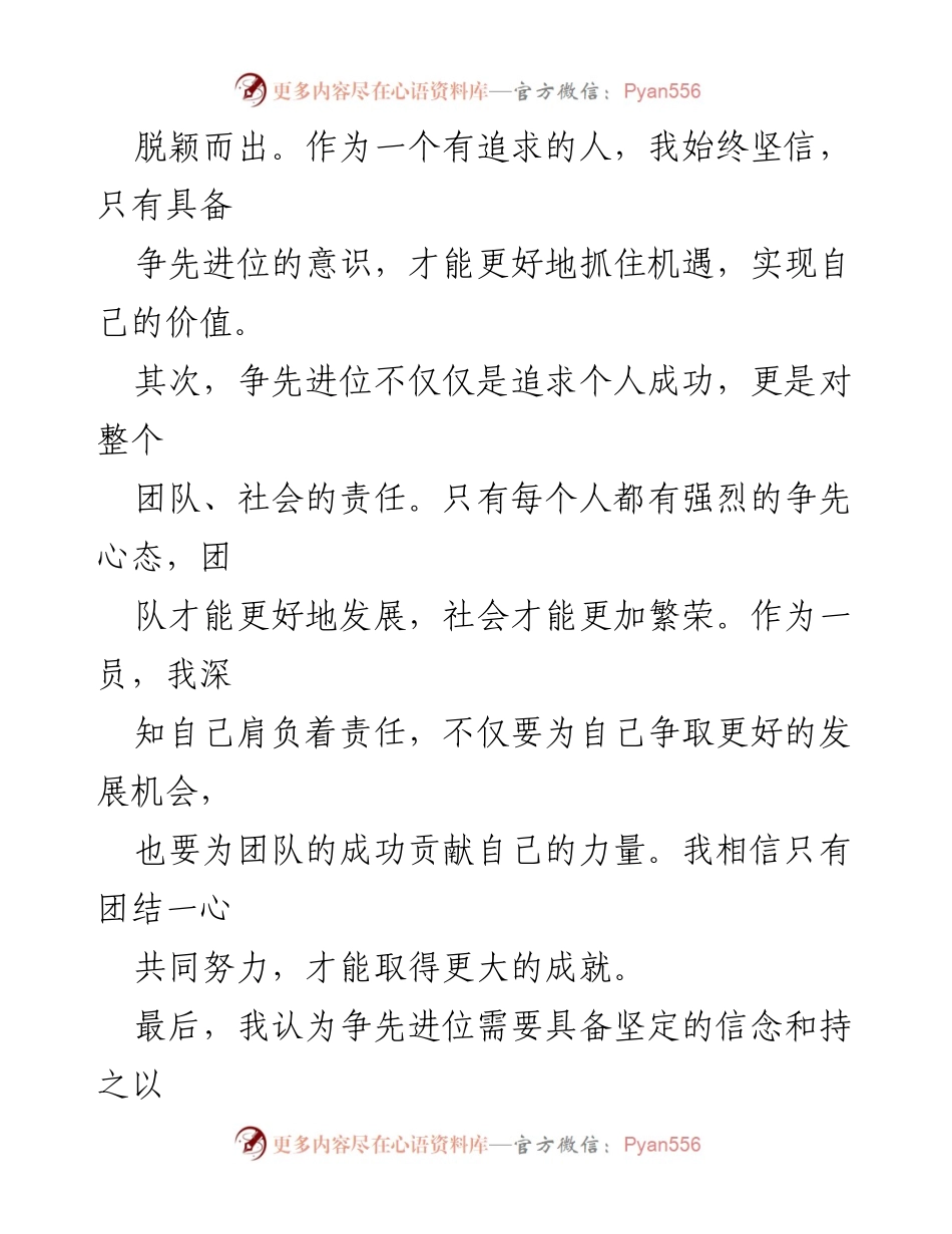 [心得体会] 工作总结 - 强化争先进位意识的重要性与实践心得.docx_第2页