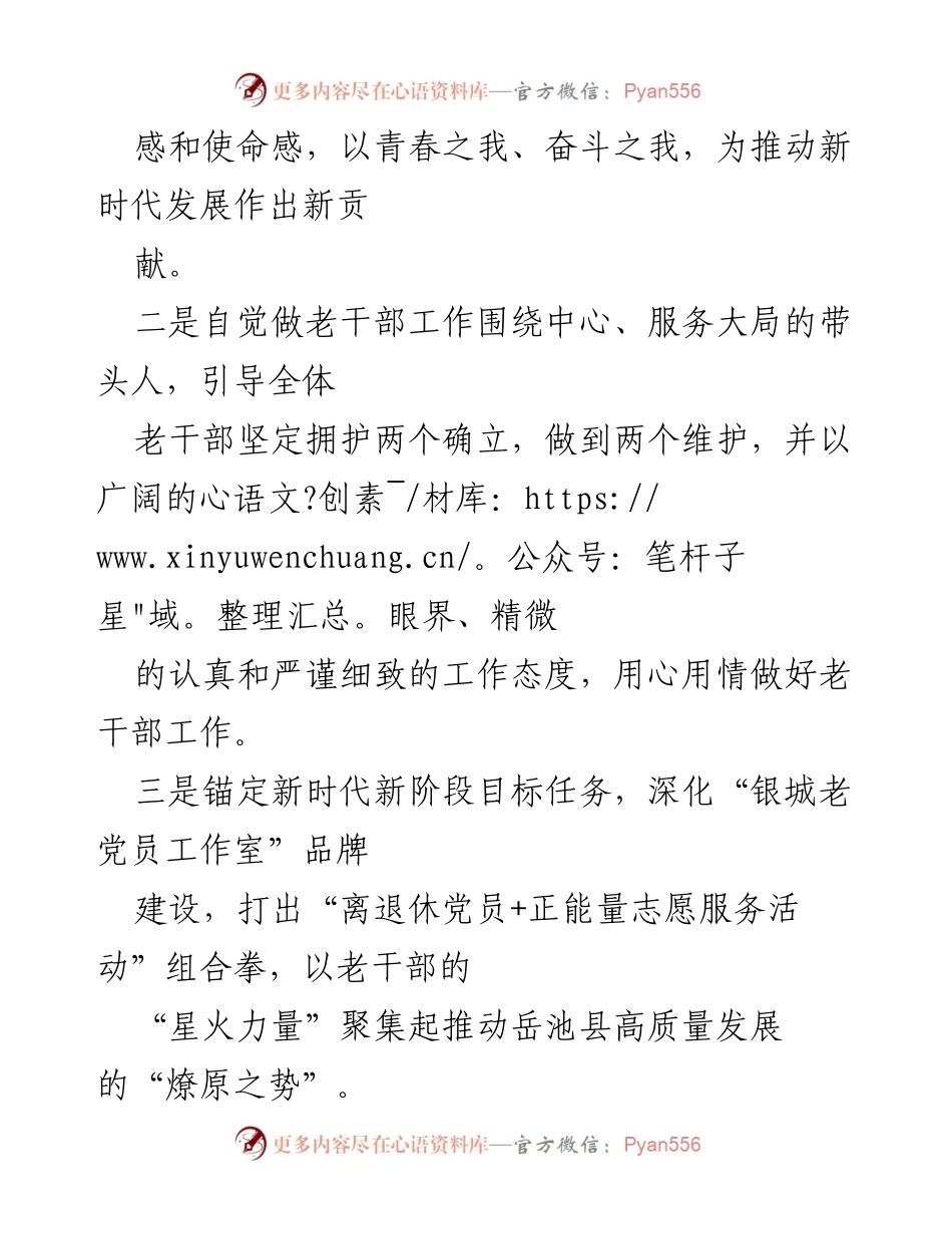 [心得体会] 观看《榜样 8》专题节目 - 向榜样学习，坚定信仰与初心.docx_第2页