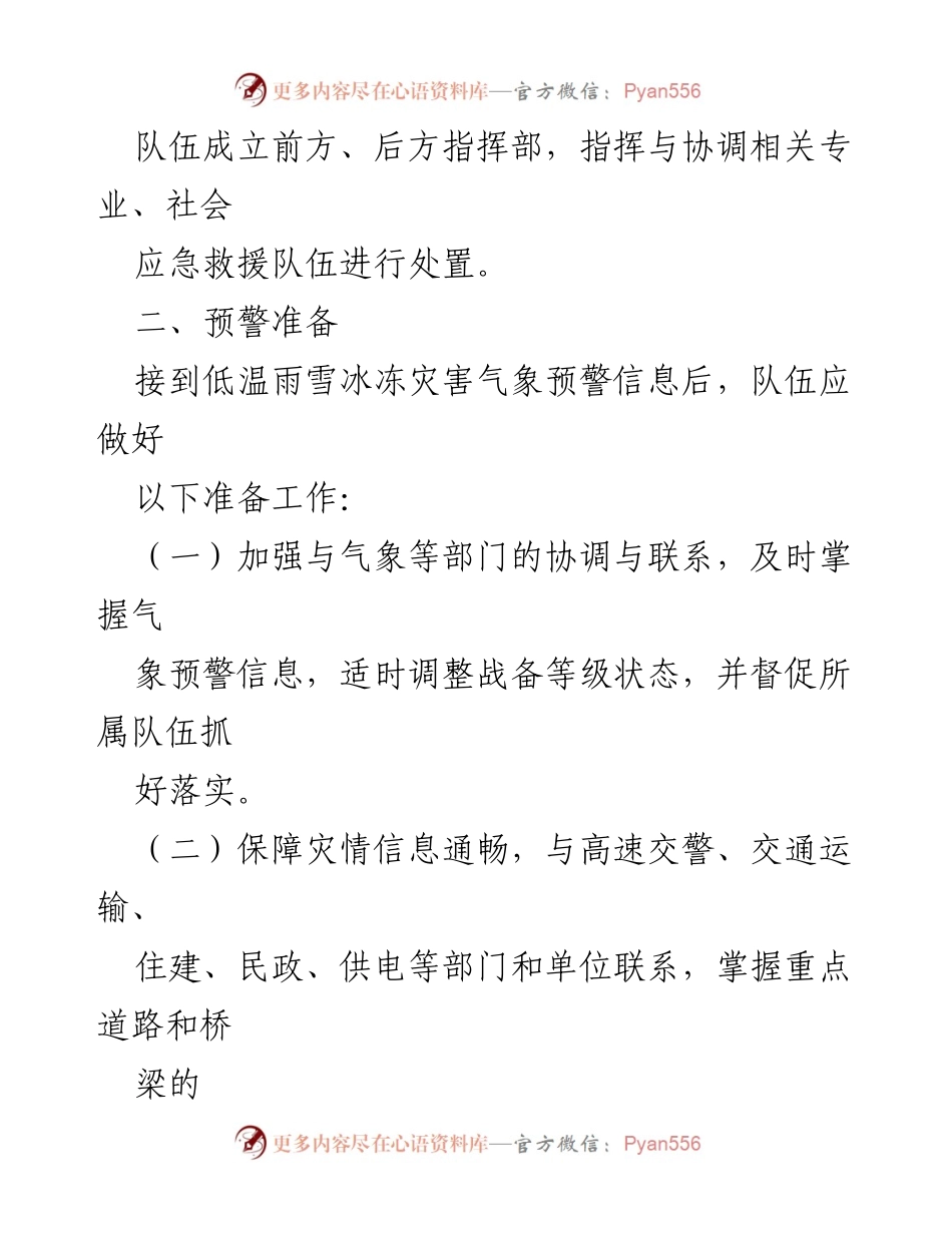 [应急预案] 低温雨雪冰冻灾害 - 全市低温雨雪冰冻灾害应急救援预案.docx_第2页