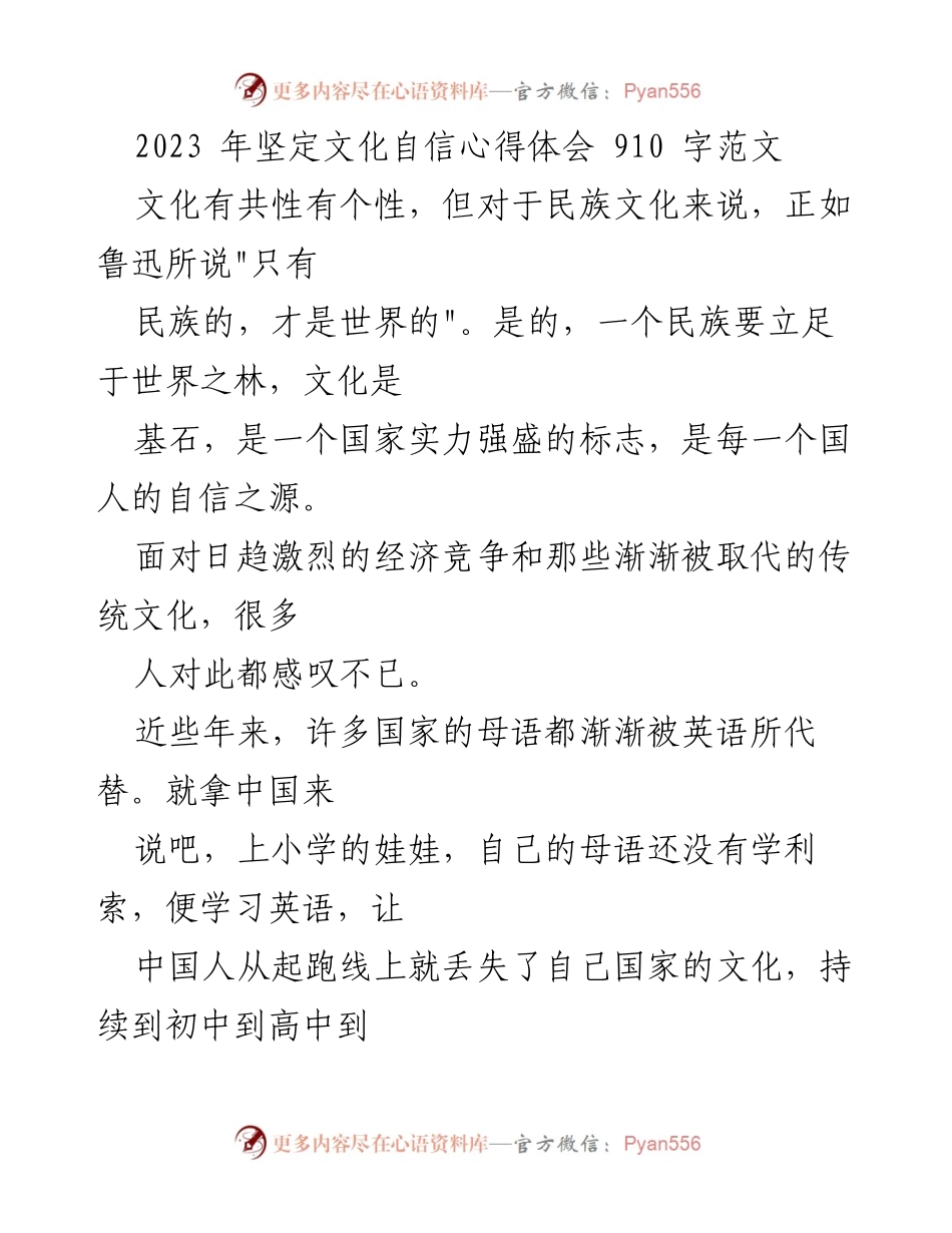 [心得体会] 文化自信研讨会 - 重拾文化自信，弘扬民族精神.docx_第1页