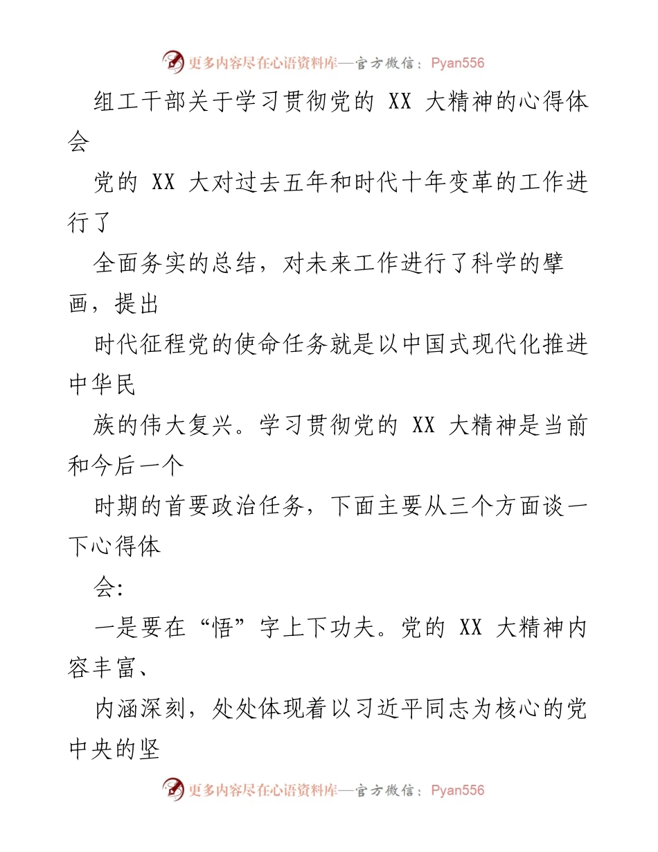 [心得体会] 学习贯彻党的 XX 大精神 - 深刻领悟与实践推动党的 XX 大精神的心得体会.docx_第1页