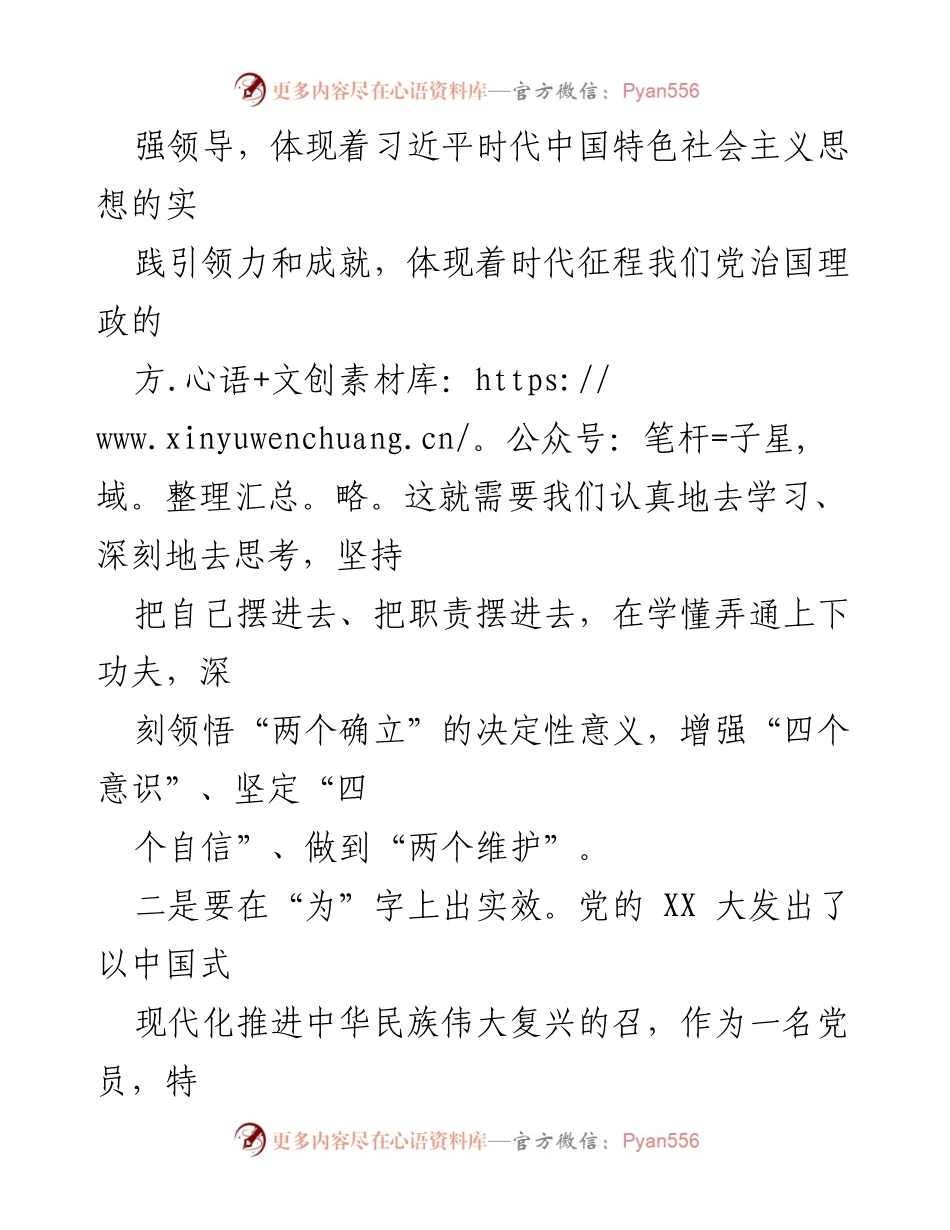 [心得体会] 学习贯彻党的 XX 大精神 - 深刻领悟与实践推动党的 XX 大精神的心得体会.docx_第2页