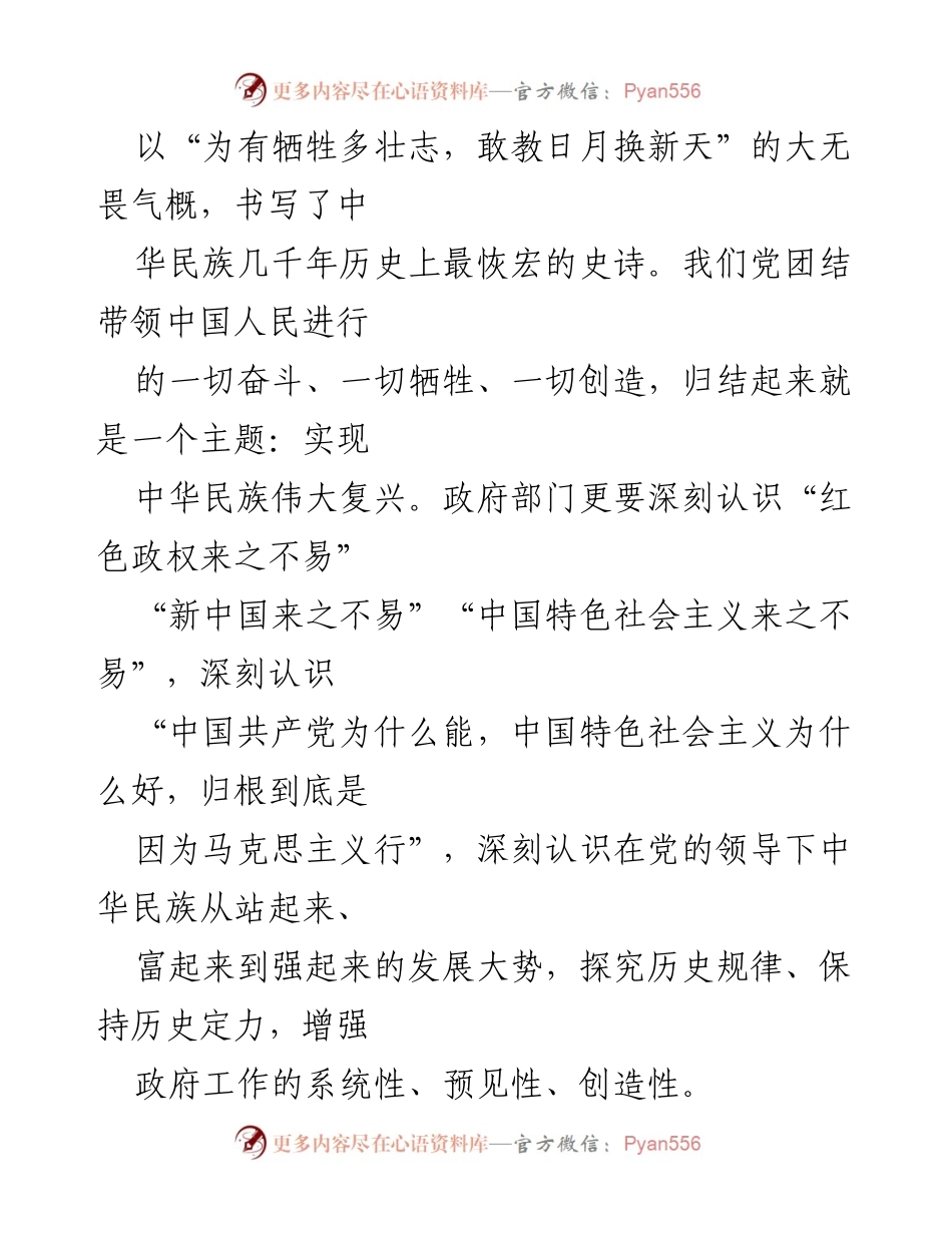 [心得体会] 学习贯彻“两会”精神 - 深入理解“两会”精神，坚定信心与人民立场.docx_第2页